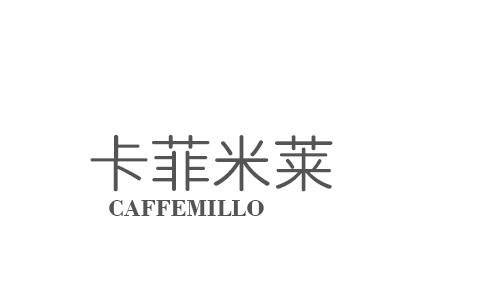 卡菲米莱 CAFFEMILLO