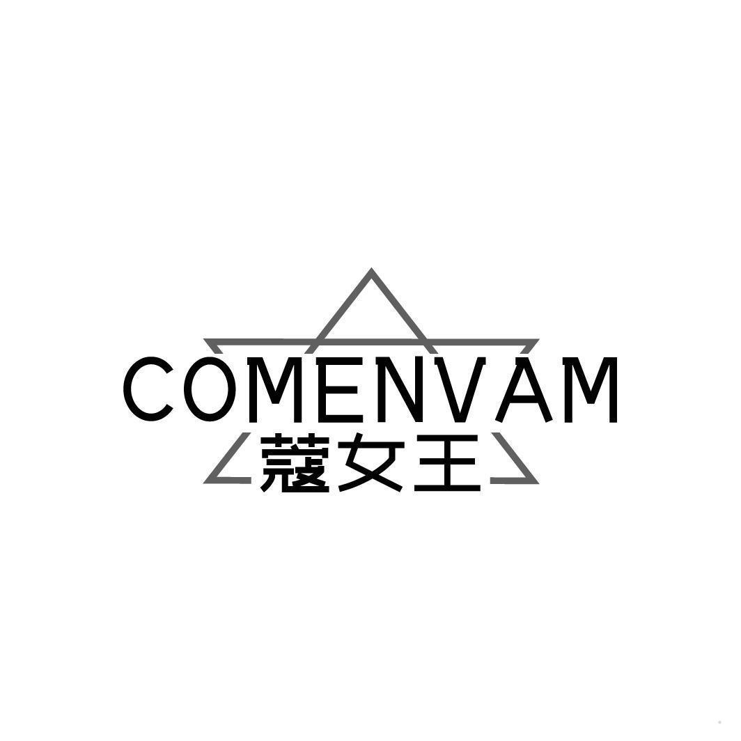 COMENVAM 蔻女王
