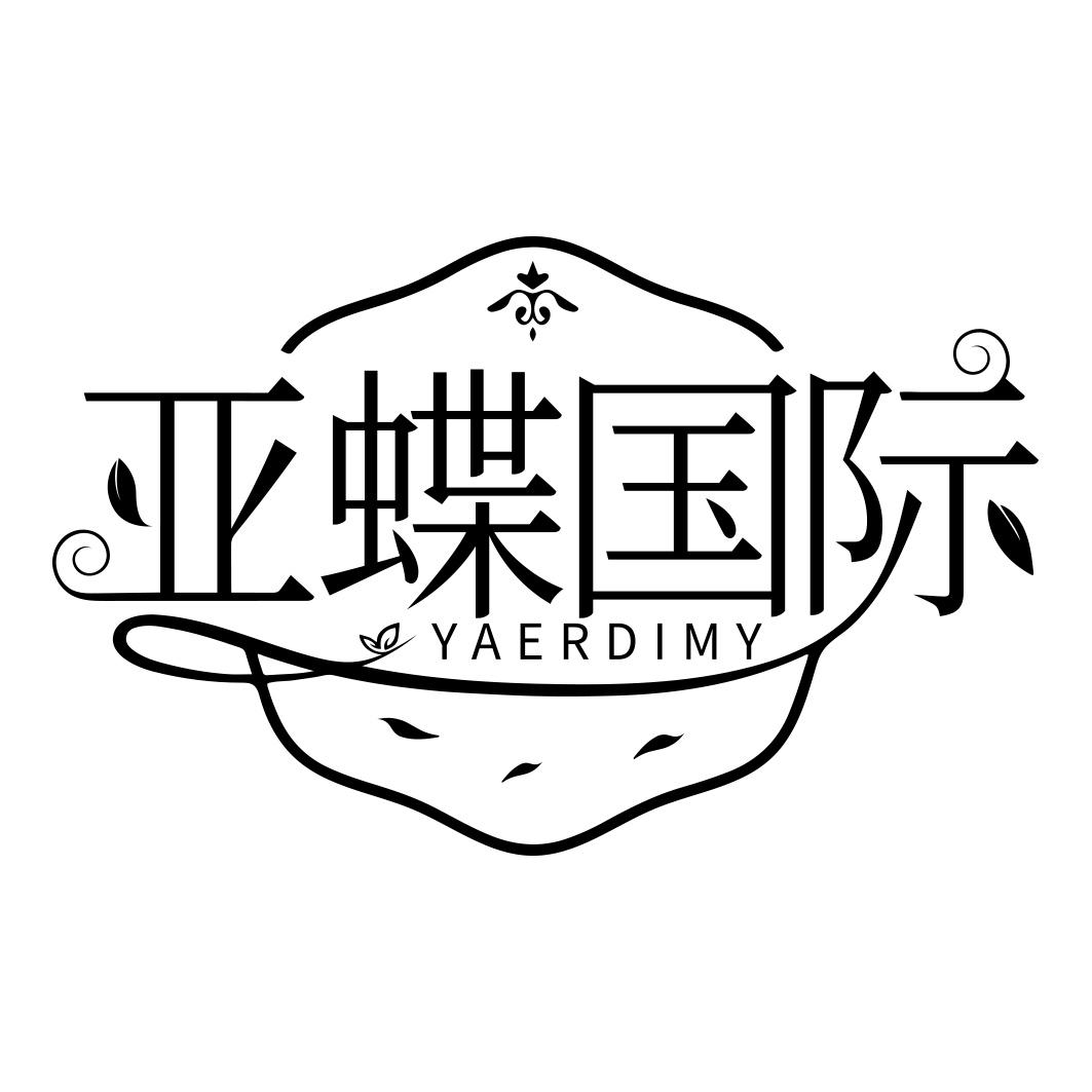 亚蝶国际 YAERDIMY