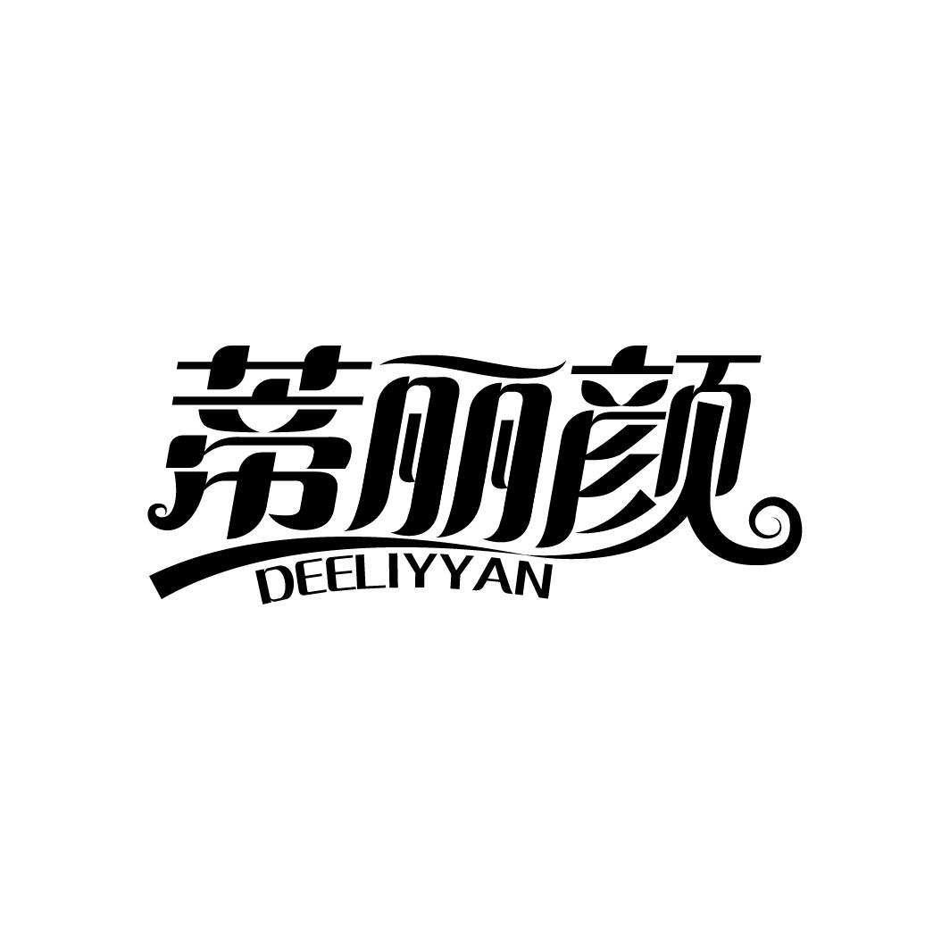 蒂丽颜 DEELIYYAN