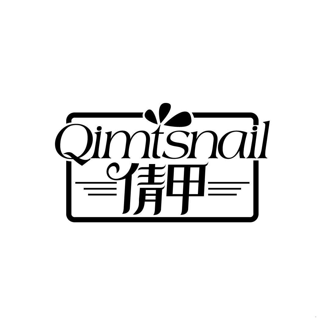 QIMTSNAIL 倩甲