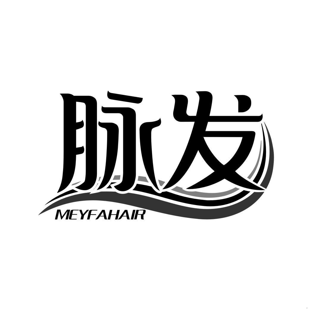 脉发 MEYFAHAIR