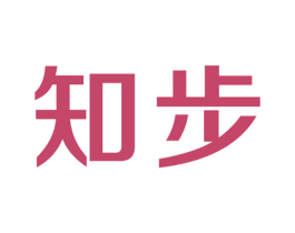 知步