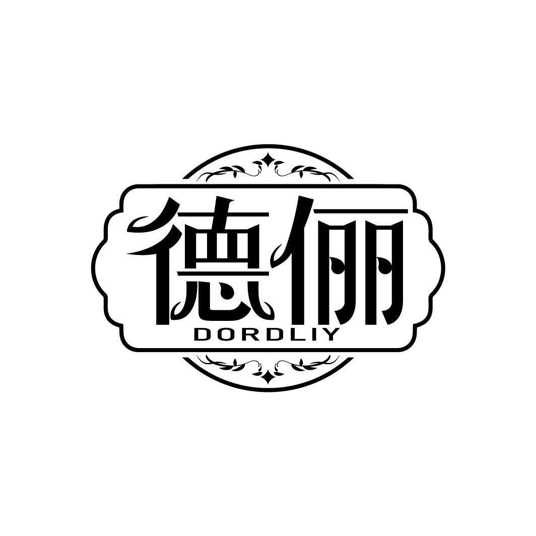 德俪 DORDLIY
