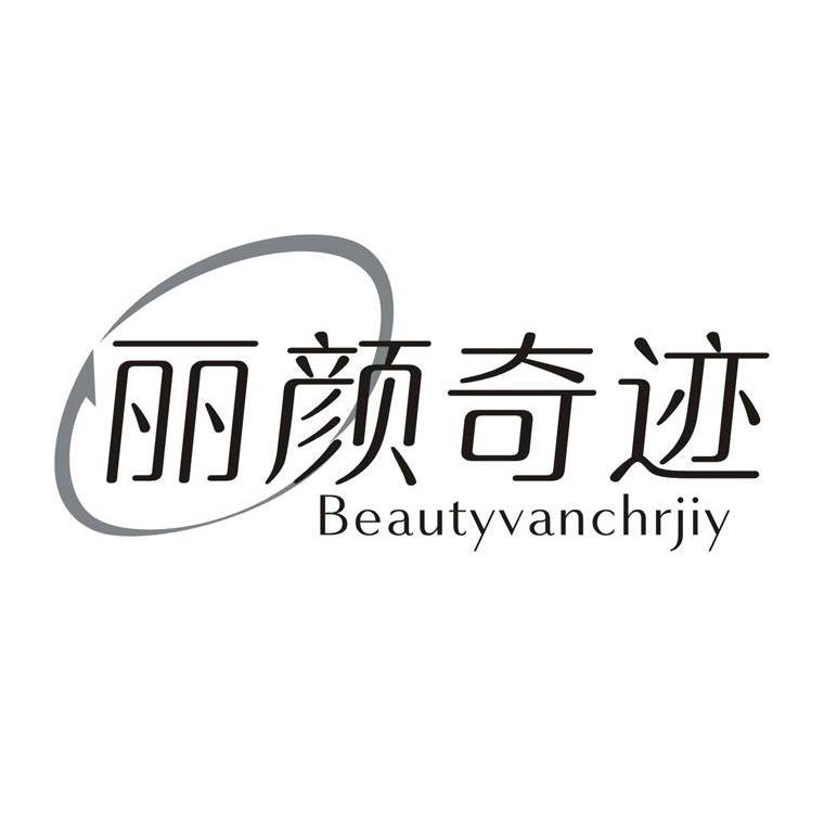 丽颜奇迹 BEAUTYVANCHRJIY