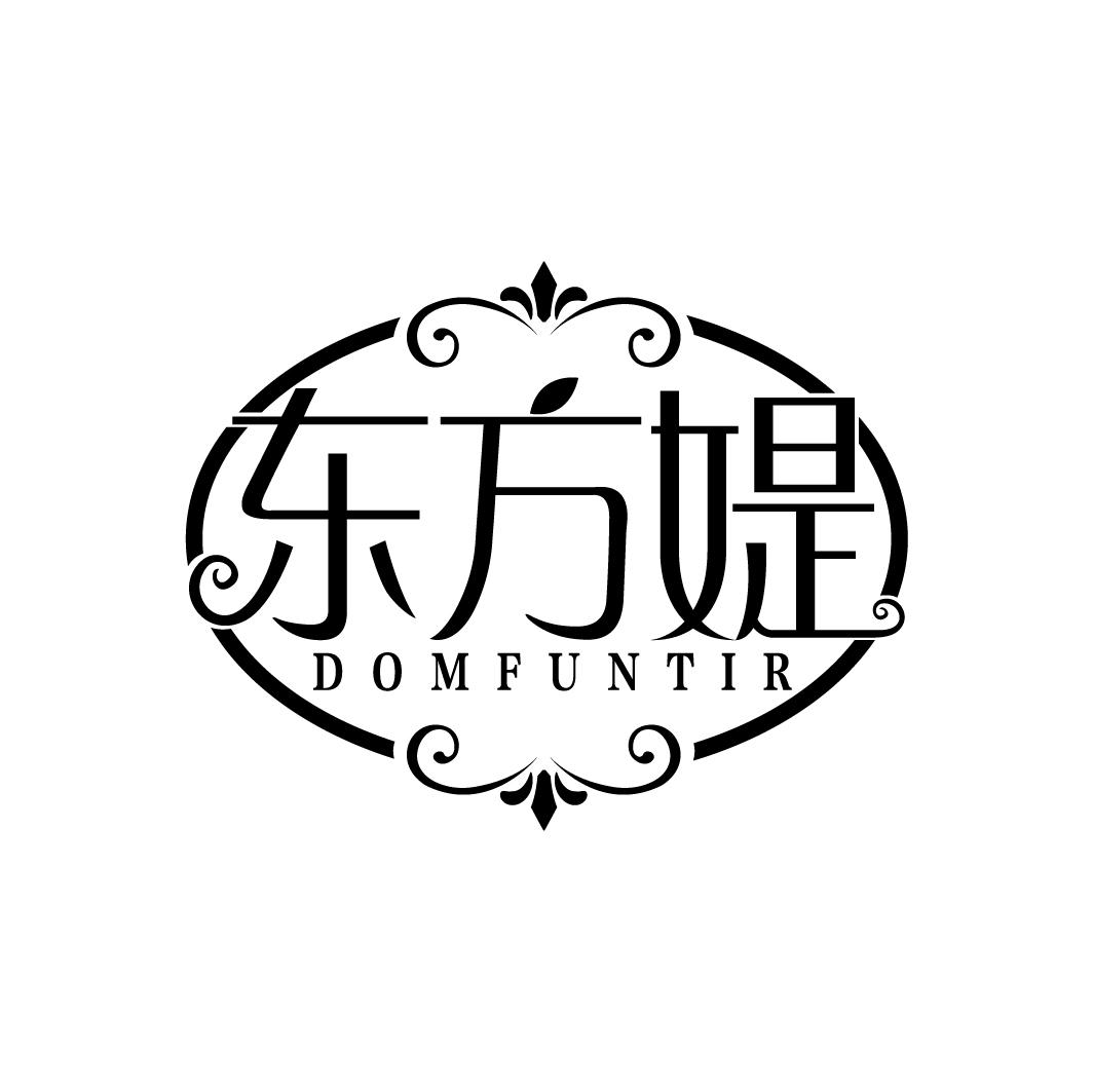东方媞 DOMFUNTIR
