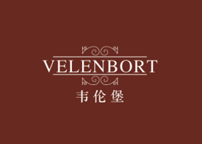 韦伦堡 VELENBORT
