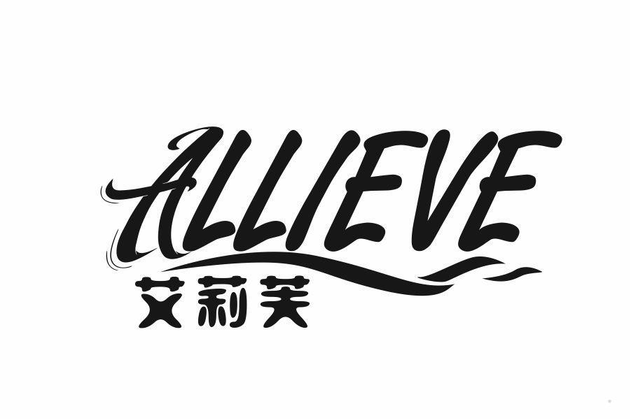 艾莉芙 ALLIEVE
