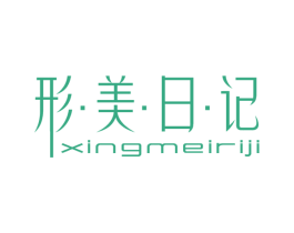 形·美·日·记