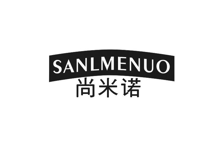 尚米诺 SANLMENUO