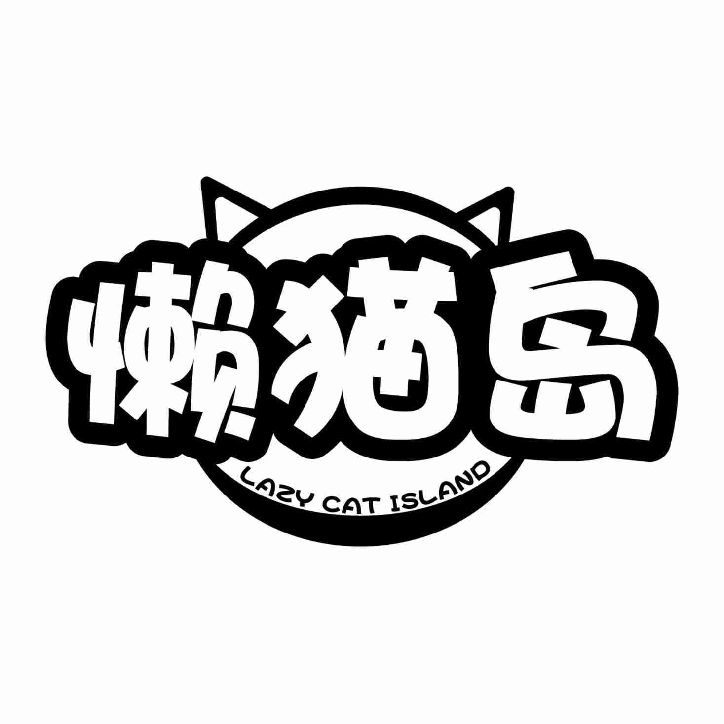 懒猫岛 LAZY CAT ISLAND