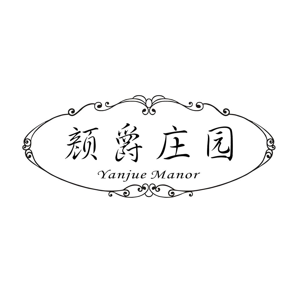 颜爵庄园  YANJUE MANOR