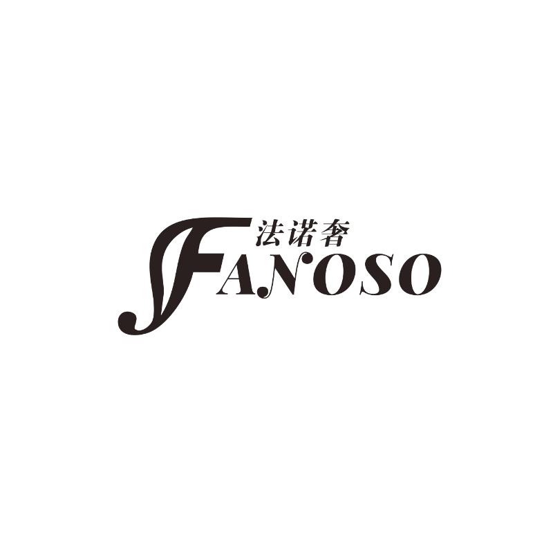 法诺奢 FANOSO