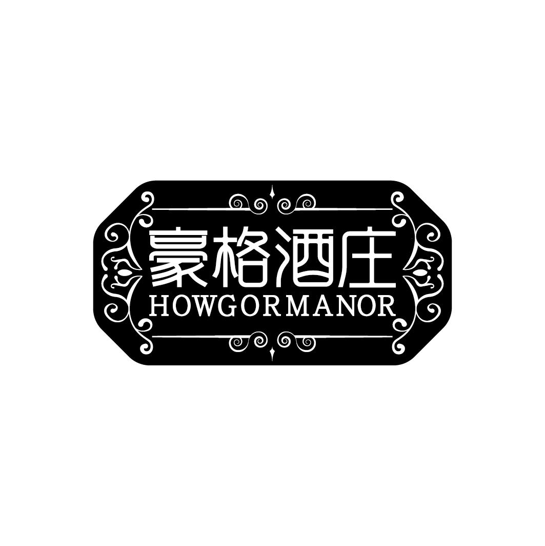 豪格酒庄 HOWGORMANOR