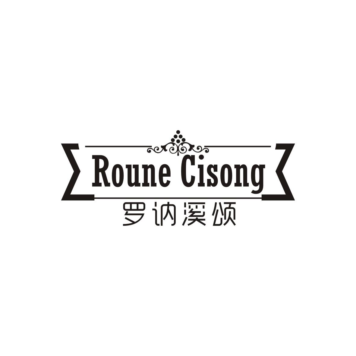 罗讷溪颂 ROUNE CISONG