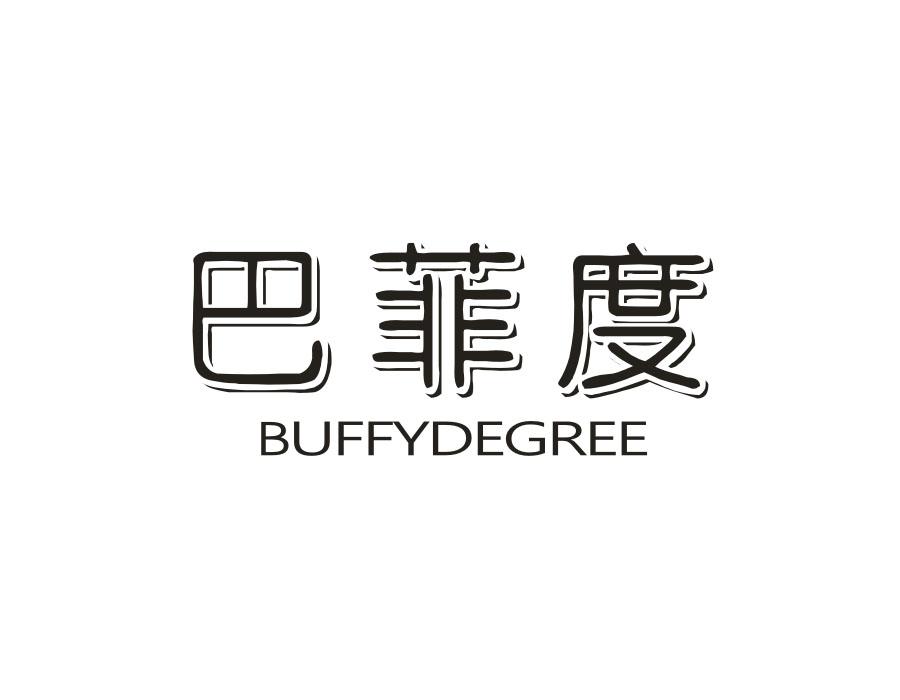 巴菲度 BUFFYDEGREE