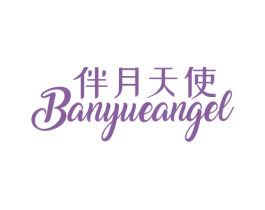 伴月天使 BANYUEANGEL
