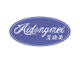 艾动美