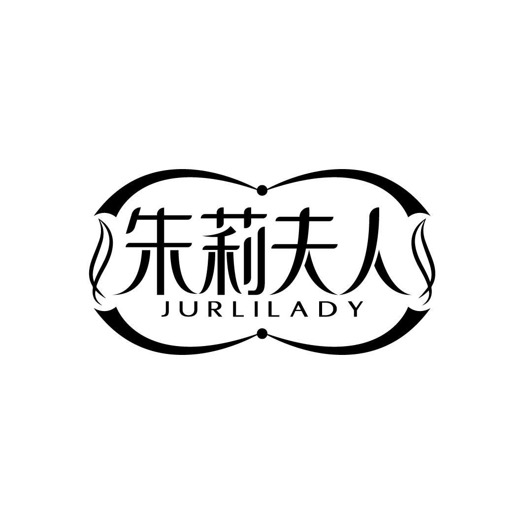 朱莉夫人 JURLILADY