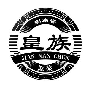 剑南春 皇族 原浆 JIAN NAN CHUN