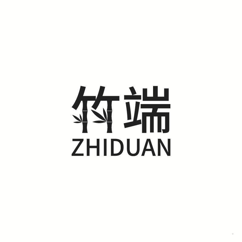 竹端 ZHIDUAN