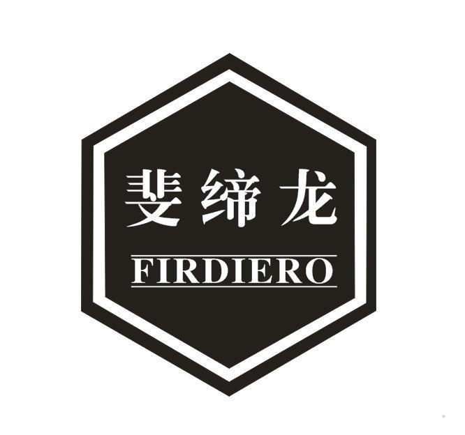 斐缔龙 FIRDIERO