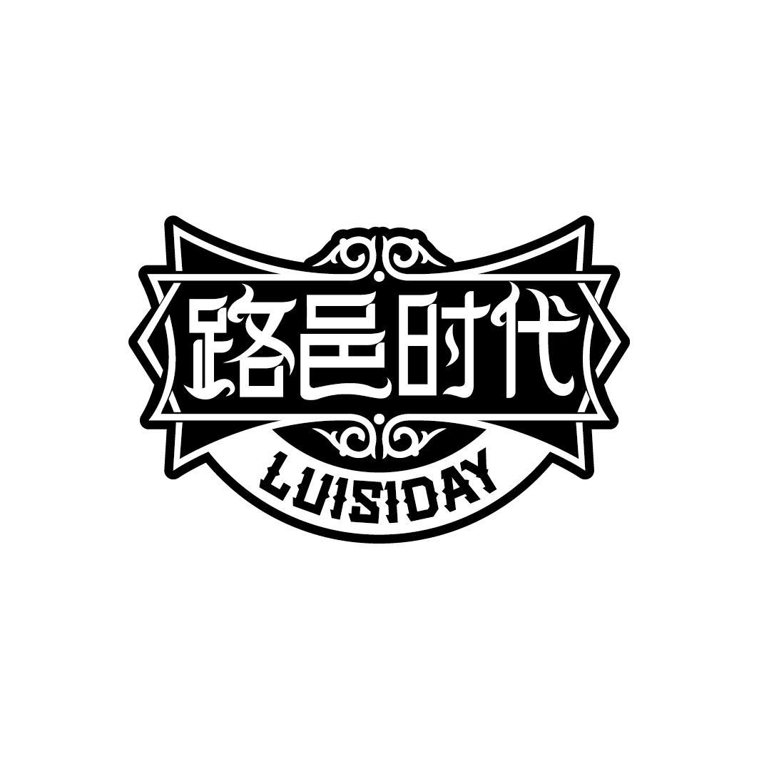 路邑时代 LUISIDAY