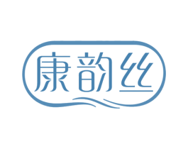 康韵丝