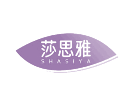 莎思雅