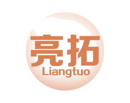 亮拓
