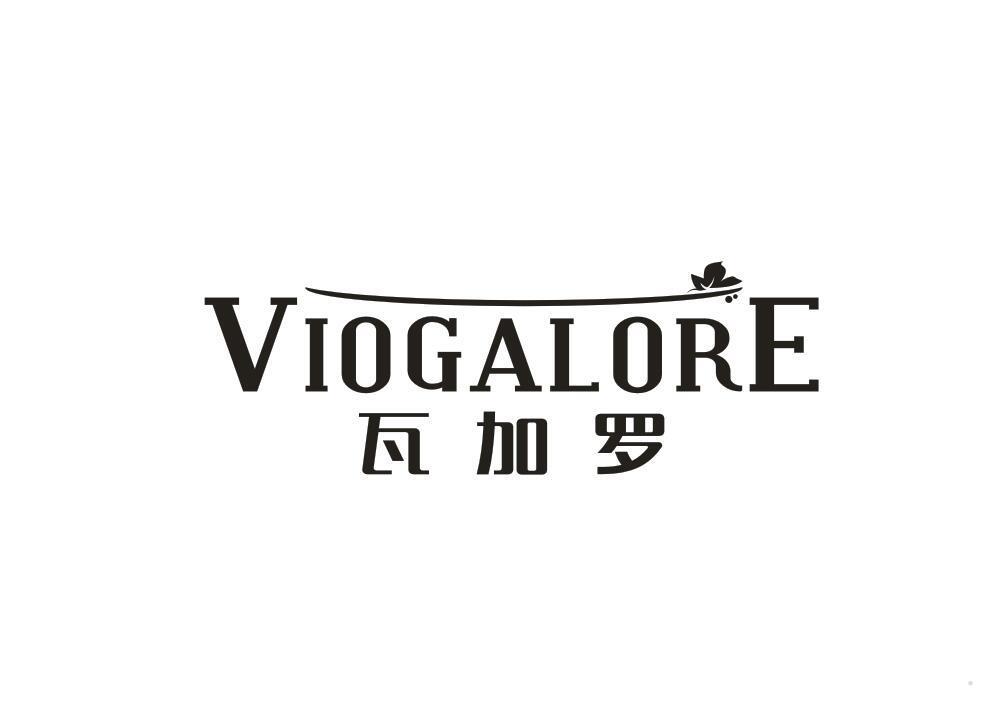 瓦加罗 VIOGALORE