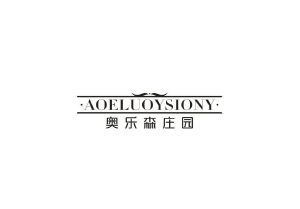 奥乐森庄园 AOELUOYSIONY