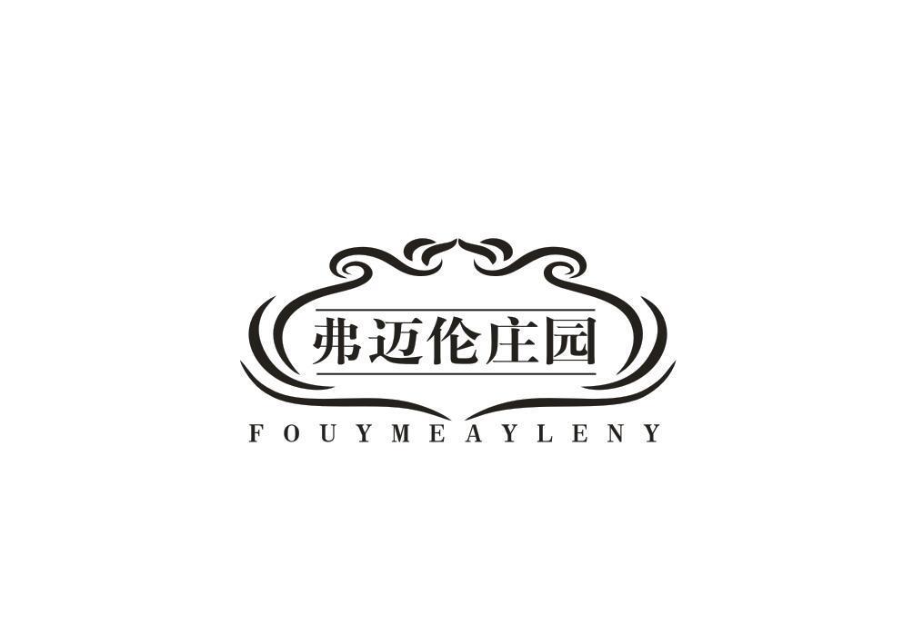 弗迈伦庄园 FOUYMEAYLENY