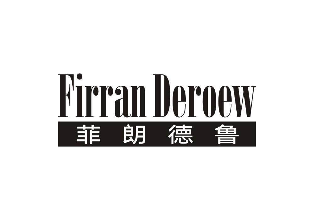 菲朗德鲁 FIRRAN DEROEW