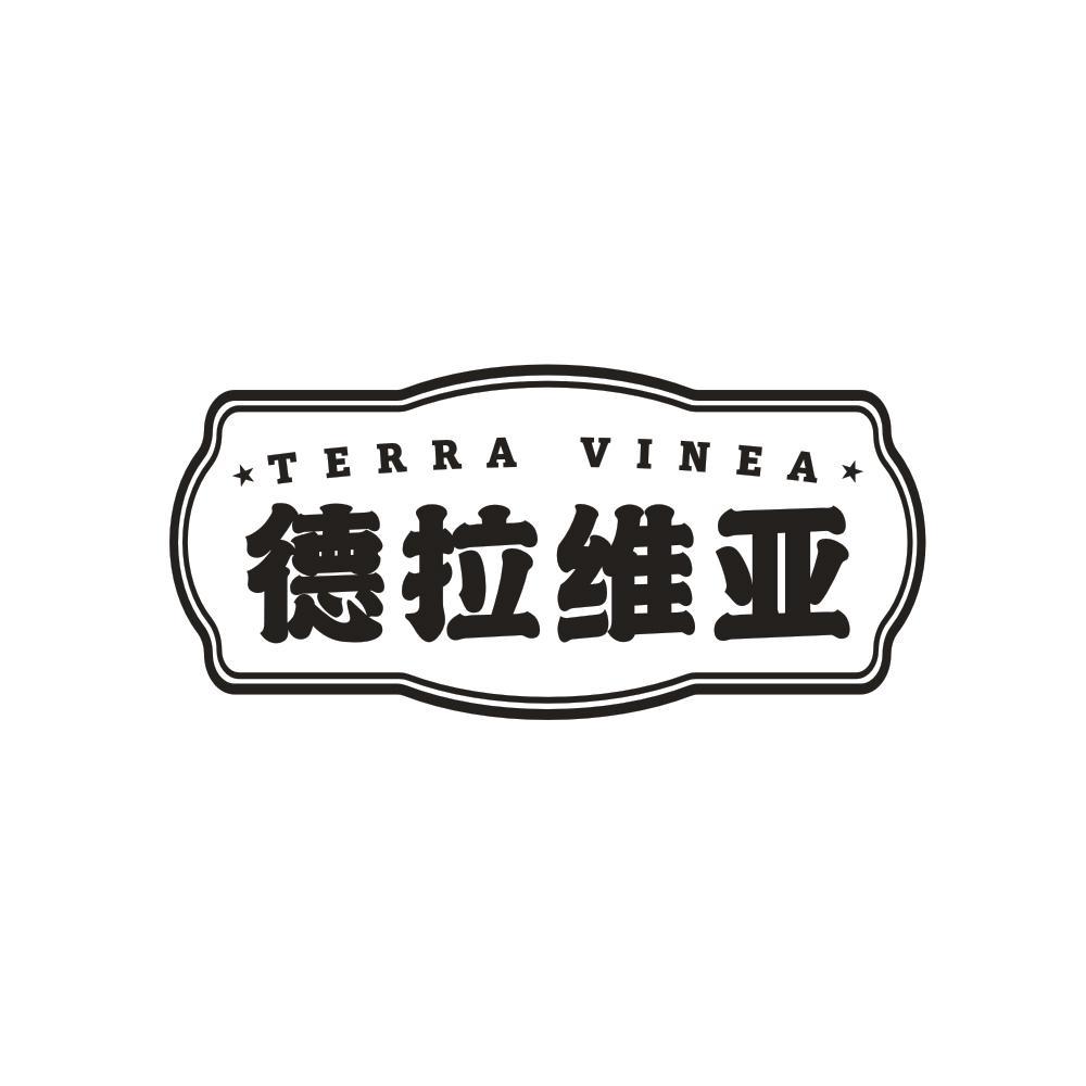 德拉维亚 TERRA VINEA