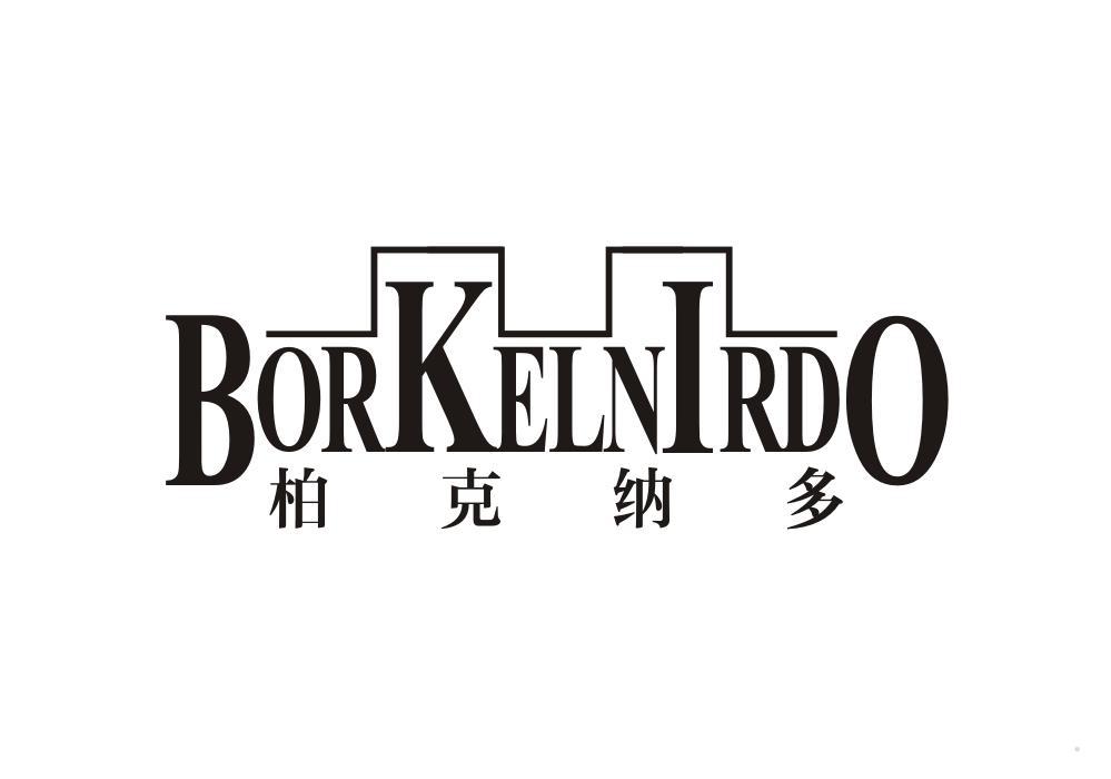 柏克纳多 BORKELNIRDO