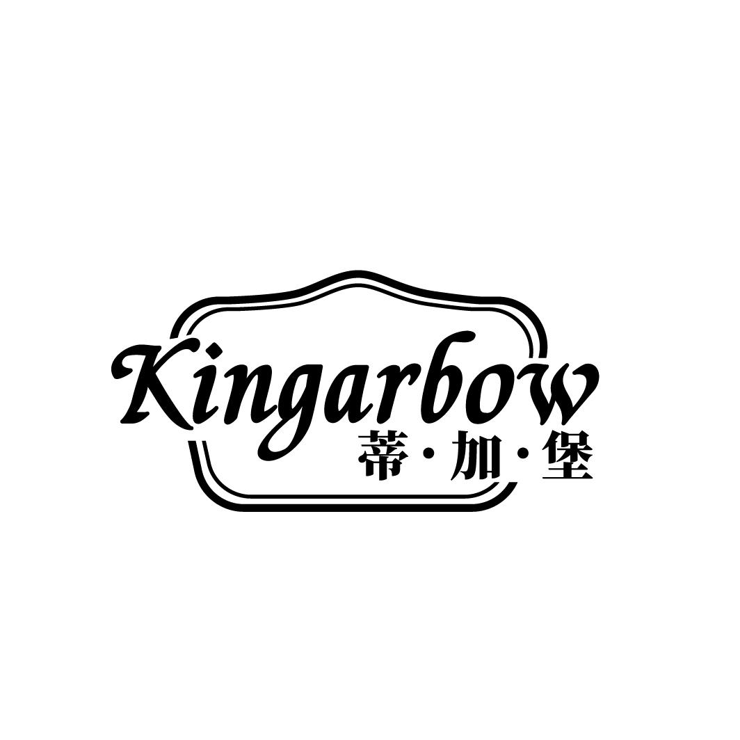 蒂·加·堡 KINGARBOW