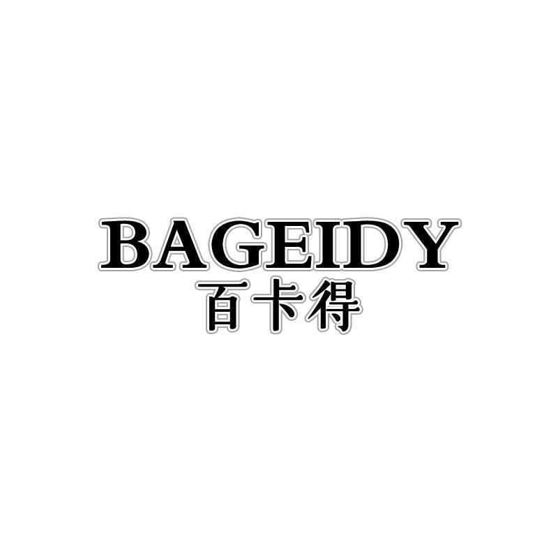 BAGEIDY 百卡得