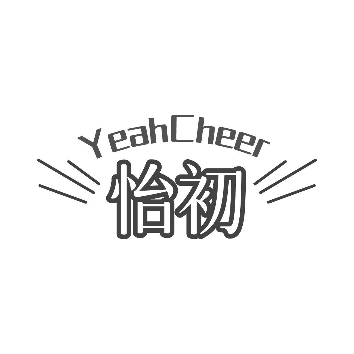 怡初 YEAHCHEER