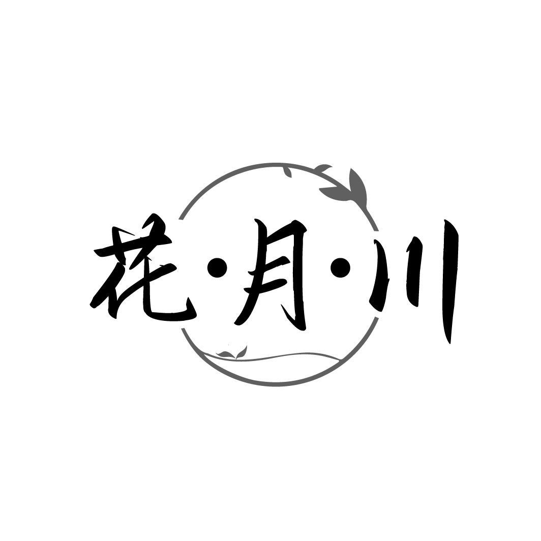 花·月·川