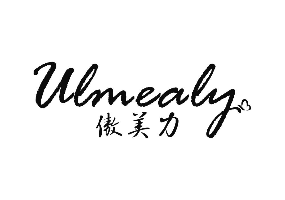 傲美力 ULMEALY