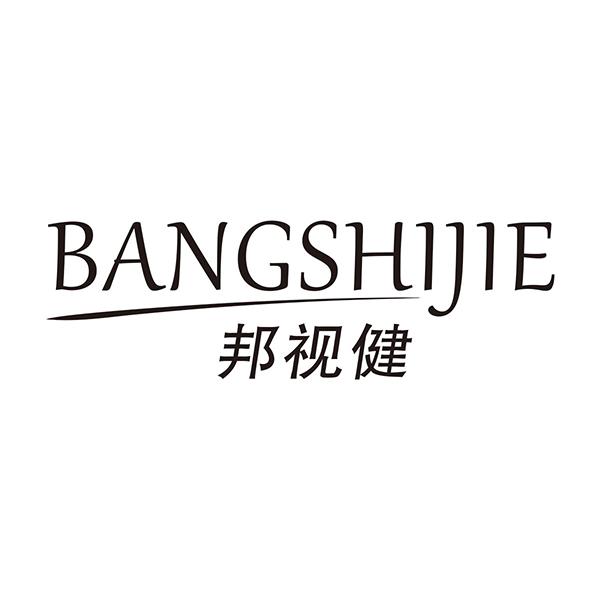 邦视健 BANGSHIJIE