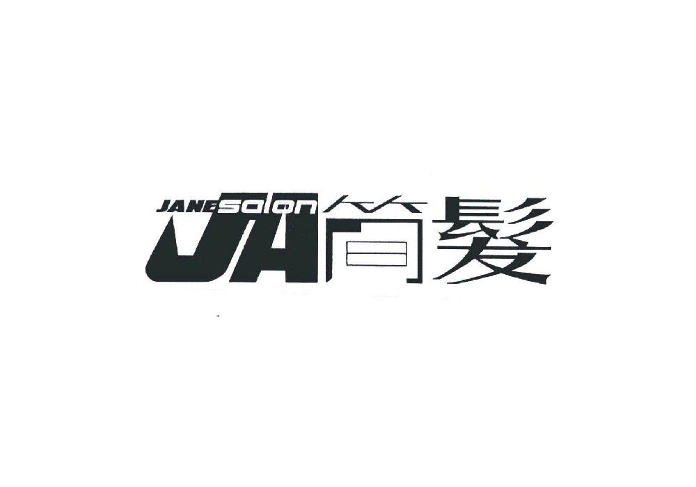 简发 JANE SALON JA