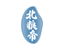 北粮帝