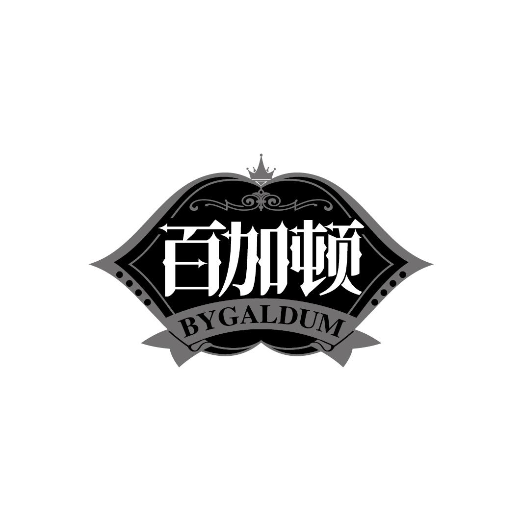 百加顿 BYGALDUM