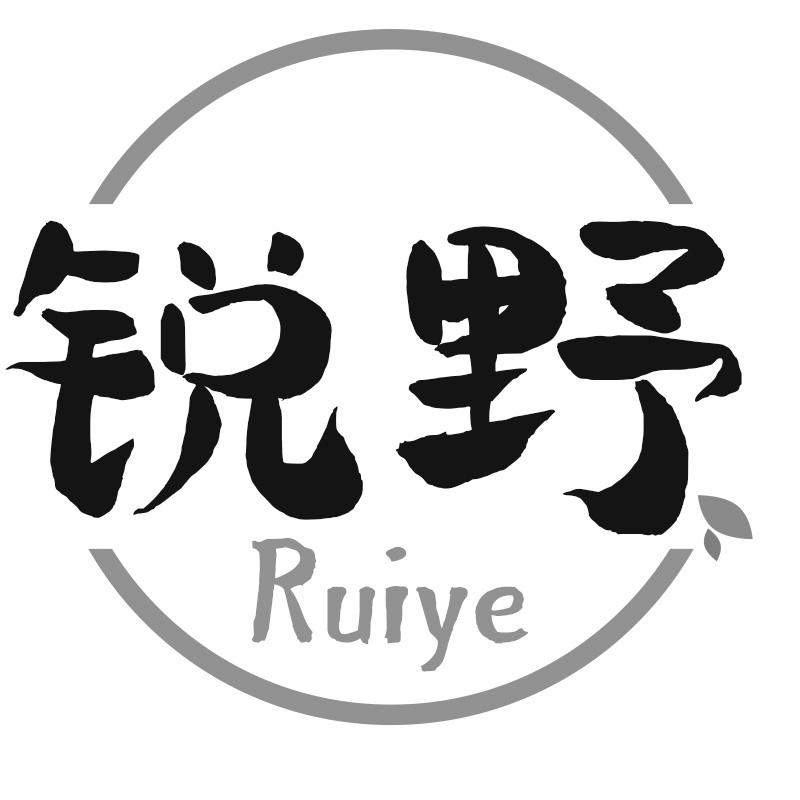 锐野