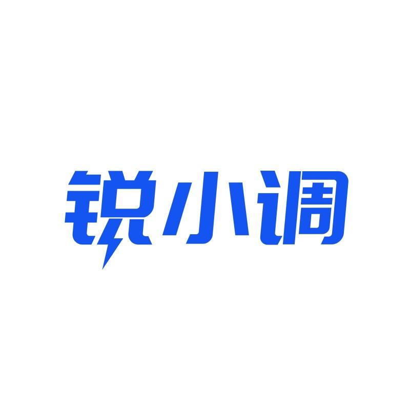 锐小调