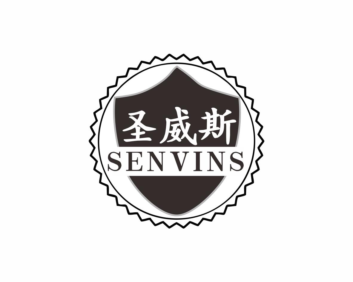 圣威斯 SENVINS