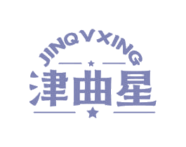 JINQVXING 津曲星
