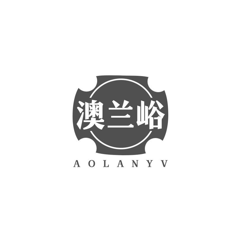 澳兰峪 AOLANYV